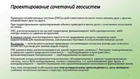 Производственно хозяйственные системы