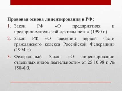 Фз 1990