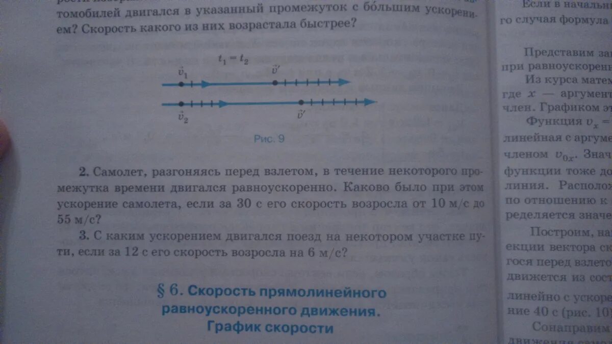 Самолёт разгоняясь перед взлётом в течение некоторого. С каким ускорением двигался поезд на некотором участке пути если за 12. Самолёт разгоняясь перед взлётом в течение некоторого график. За некоторый промежуток времени электрическая плитка включенная