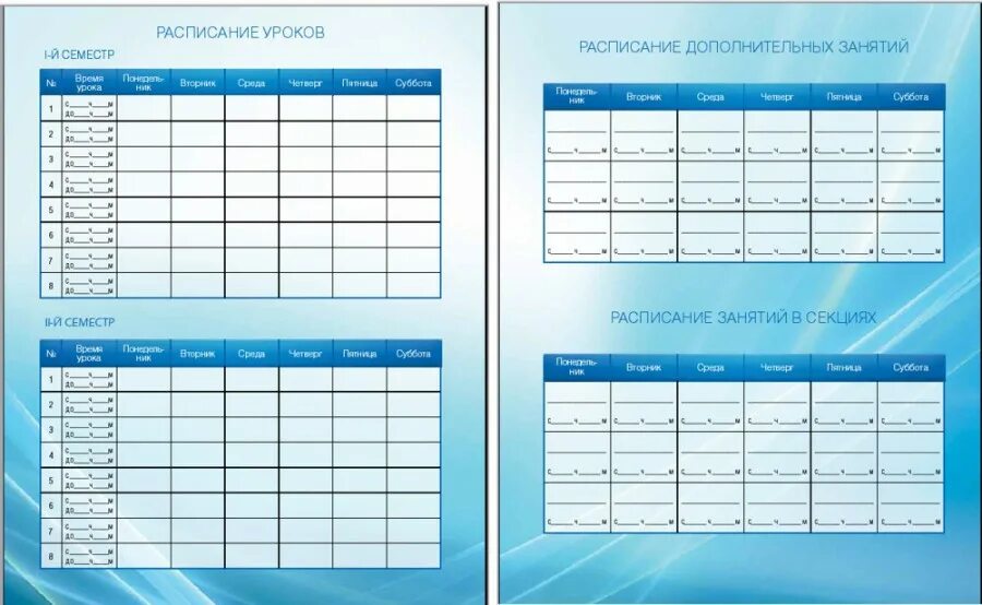 Расписание уроков для учителя. Расписание уроков в дневнике. Расписание учителя. Расписание уроков для преподавателя.