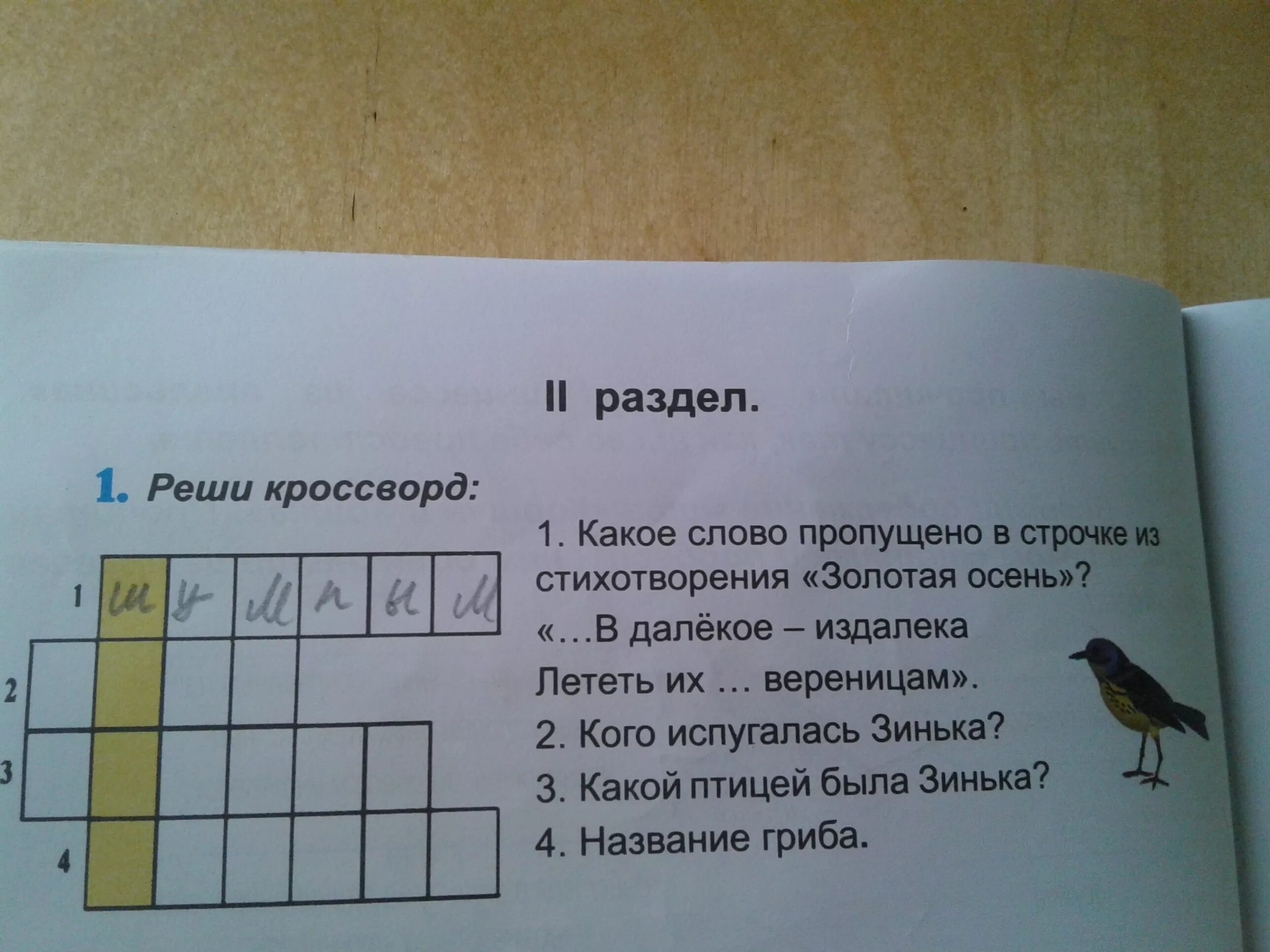 Решение кроссвордов. Реши кроссворд с помощью картинок. Кроссворд про птиц. Кроссворд про птиц для детей. Рысь кроссворд