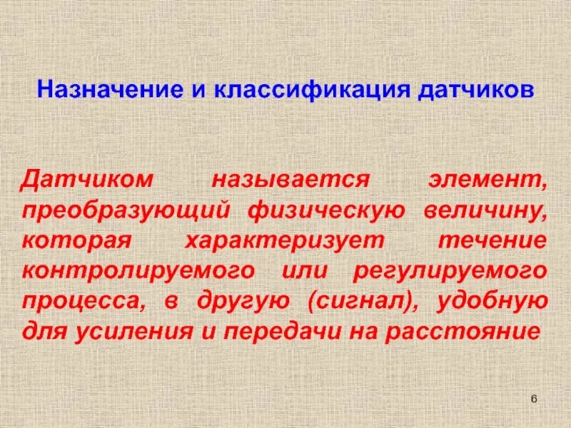 Классификация и характеристики датчиков. Схема классификации датчиков. Назначение датчиков. Датчики. Типы датчиков. Классификация.. Назначение детектора