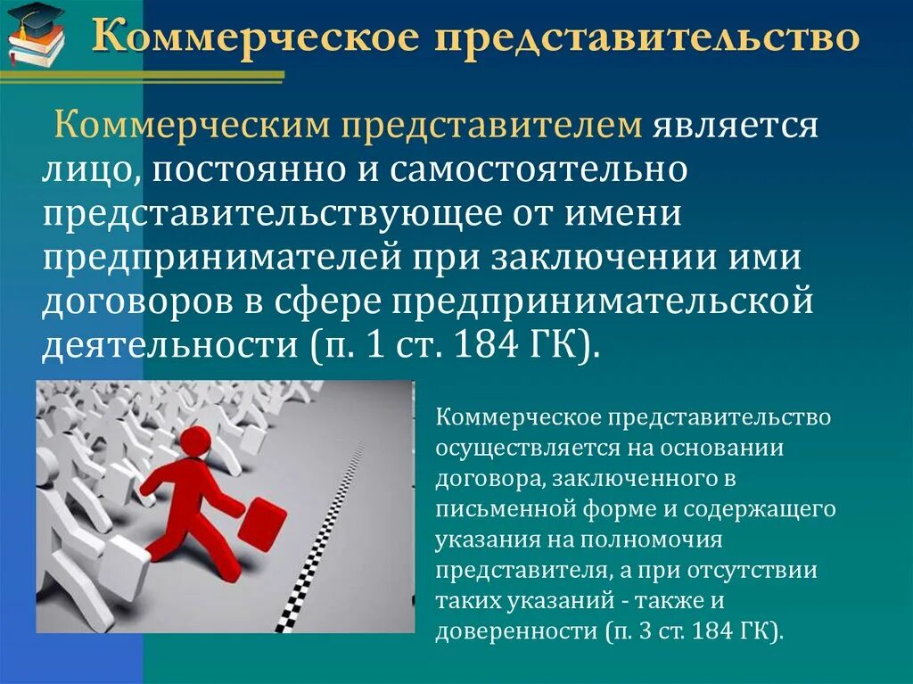 Представительством организации является. Коммерческое представительство. Коммерческое представительство пример. Особенности коммерческого представительства. Особенности коммерческого представительства в гражданском праве.