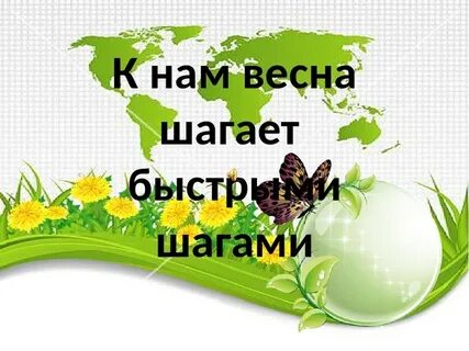 К нам шагает быстрыми шагами