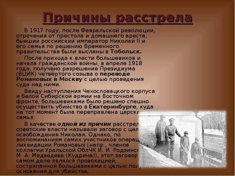 За что убили романовых. Революция 1917 расстрел царской семьи. Расстрел царской семьи Романовых рассказ.