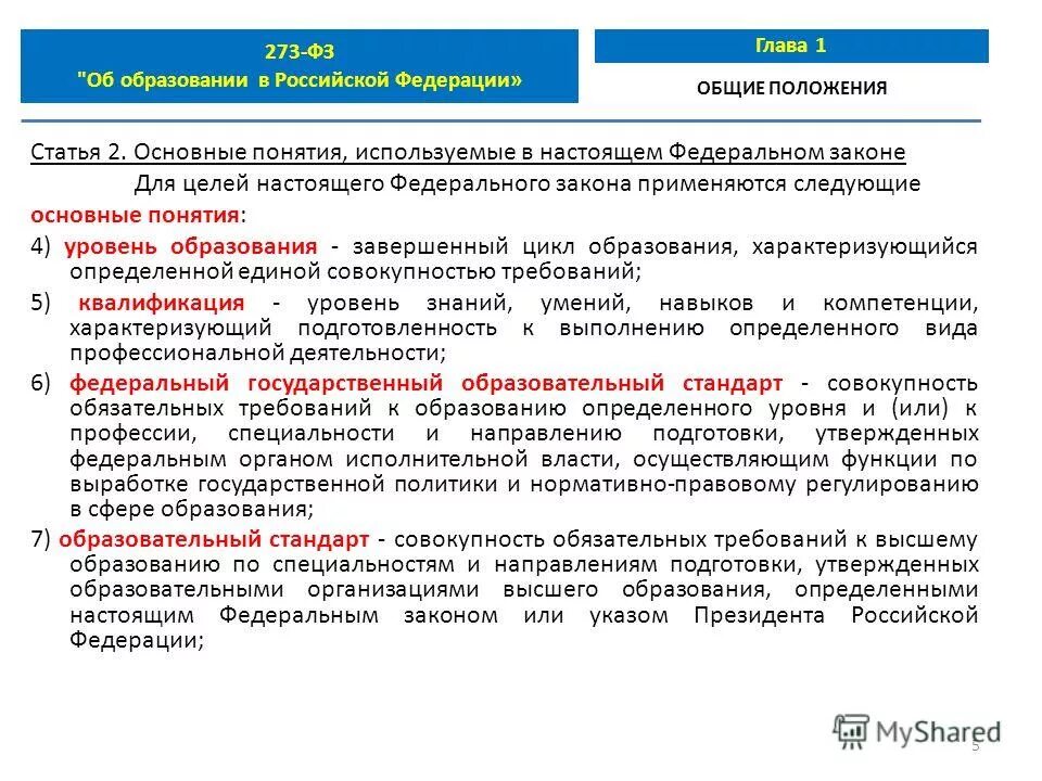 Требования к образованию в рф