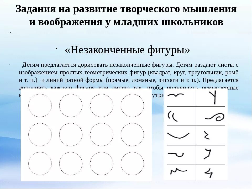 Задания на развитие воображения. Задания для развития креативного мышления у младших школьников. упражнения для развития творческого мышления младших школьников. задания на воображение.
