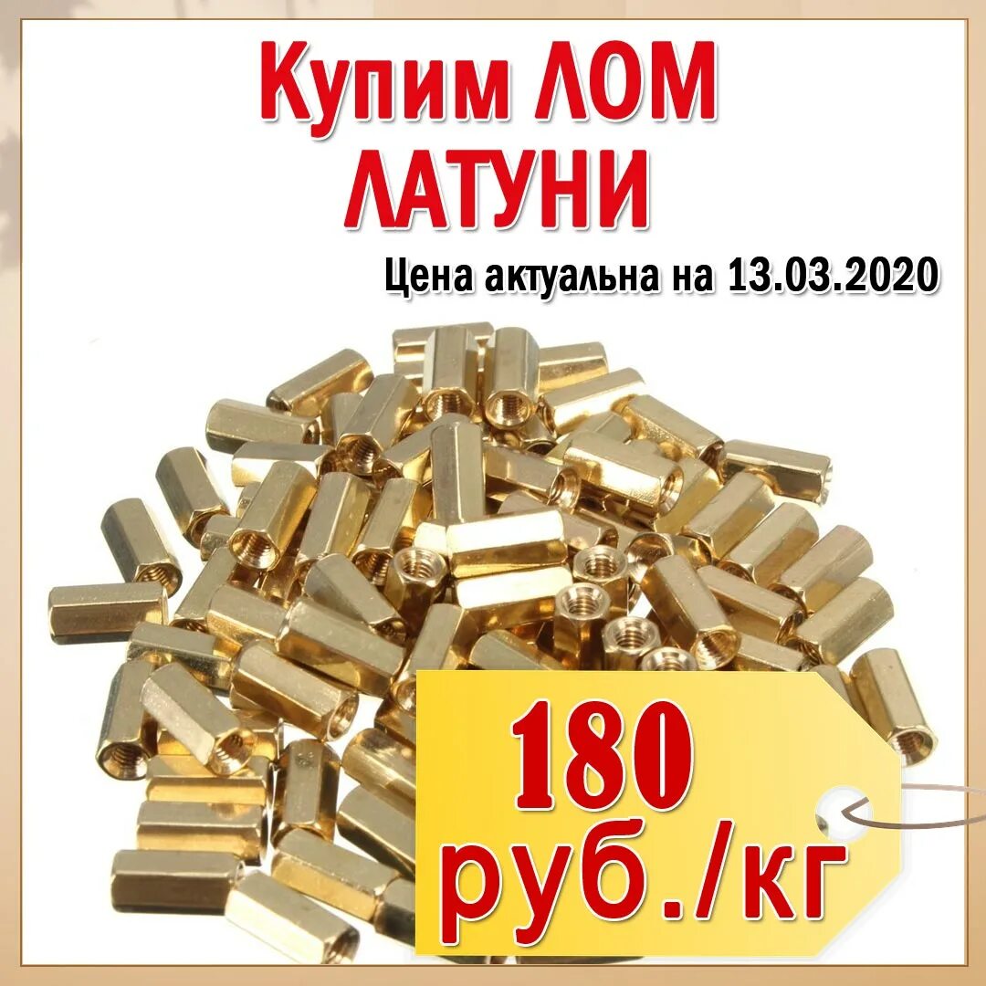 Сколько бронза за 1 кг. 1 кг латуни. металлы по цене. сколько стоит 1 килограмм металла. железо за 1 кг.