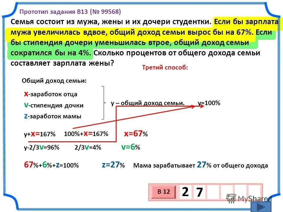 Бывшая жена мужа пригласила. Семья состоит из мужа жены. Семья состоит из мужа жены и их дочери. Семья состоит из мужа жены и их дочери-студентки если. Сколько процентов от общего дохода семьи составляет зарплата жены.