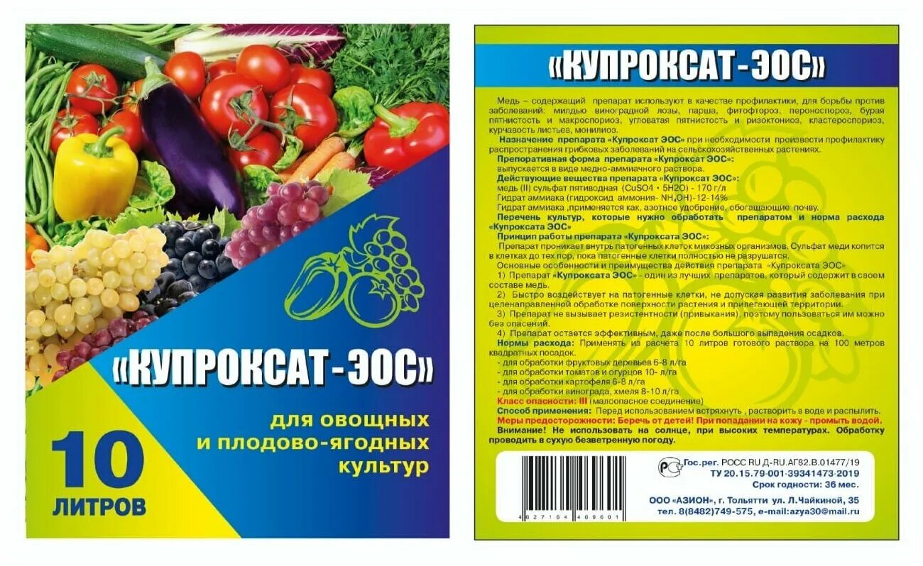 Купроксат фунгицид инструкция по применению. Купроксат ЭОС. Препарат Купроксат. Купроксат ЭОС 0.5. Купроксат 100 мл.