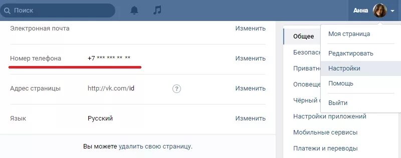 Как удалить номер телефона в ВК. Как отвязать номер телефона. Как убрать номер со страницы в ВК. Как убрать номер телефона в ВК. Можно ли удалить номер в вк