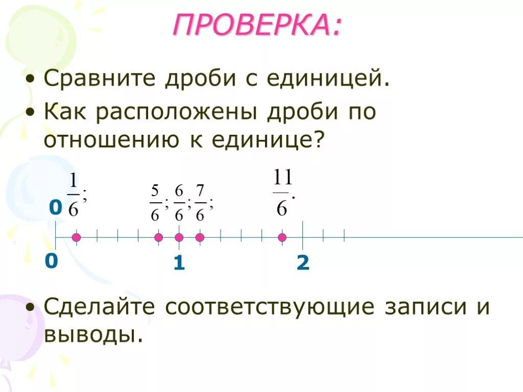 Поставь дробь на прямую 1 3