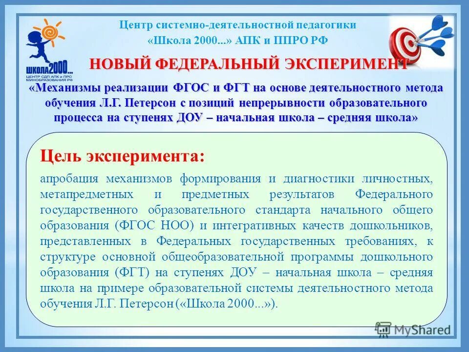 Технология системно-деятельностной педагогики (л. Технология деятельностного метода обучения л. Проблемы внедрения фгос. Обеспечение доступности качественного образования. Методическая литература для учителей.