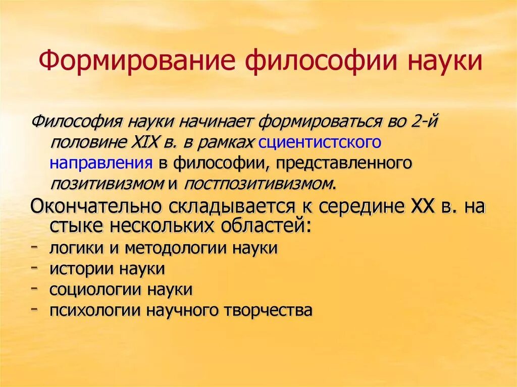 Развитие это в философии. Этапы становления науки в философии. Формирование философии. Формирование философии науки. История философии дисциплины