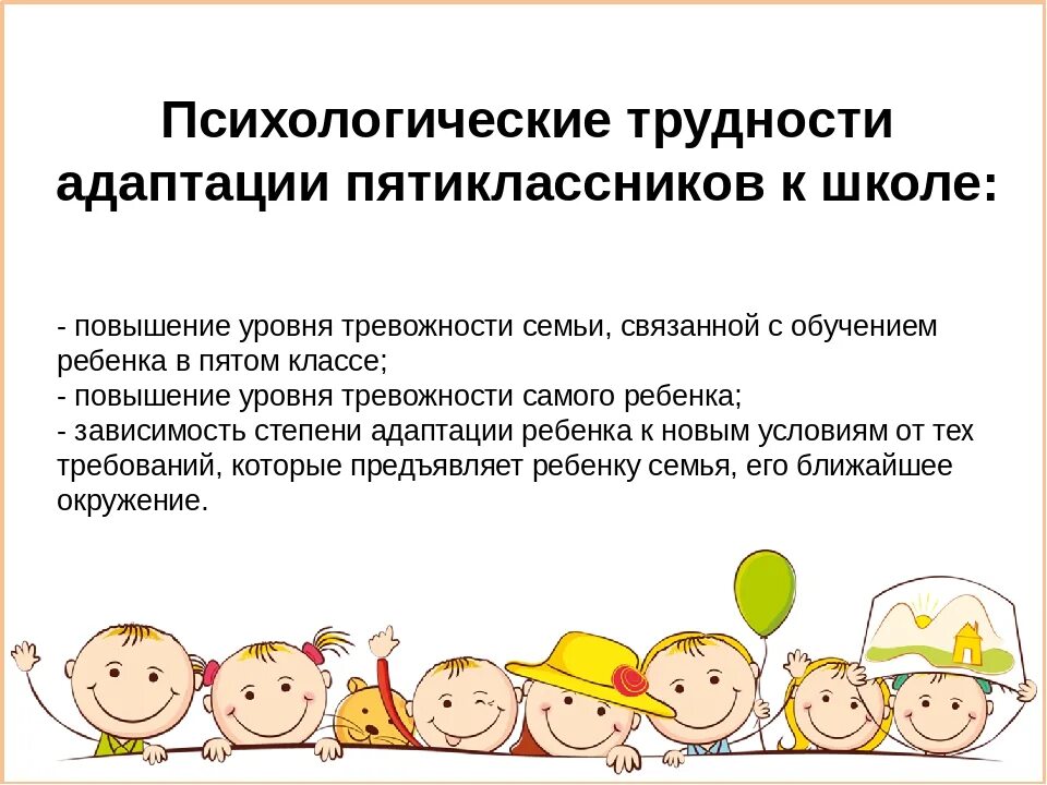 Родительское собрание трудности адаптации. Трудности адаптации детей к школе. психологическая адаптация детей. трудности адаптации ребенка. проблемы адаптации ребенка к школе.