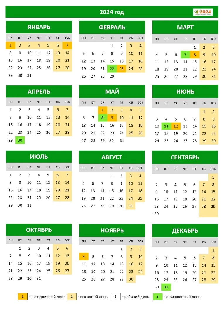 Календарь 2024 с праздниками. Календарь с праздничными днями на 2024 год. Выходные и праздничные дни в 2024 году. Календарь на 2024 год с праздниками и выходными Россия.