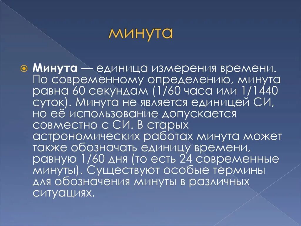 Минута. Обозначение времени. Минута в минуту значение. Градусы минуты секунды. Одна минута.