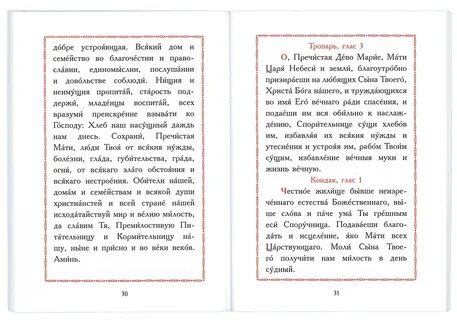 Хлебов молитва акафист спорительница
