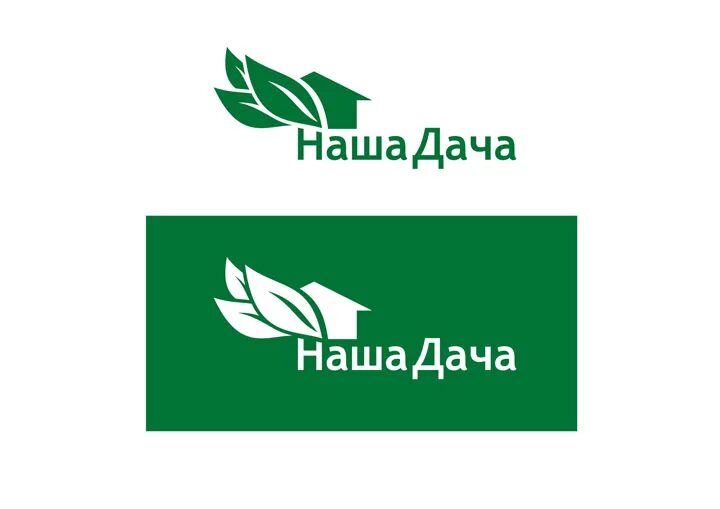 Наша дача киров. Дачный логотип. Эмблема. Наша дача. Логотип для дачного магазина. Магазин наша дача Сургут.