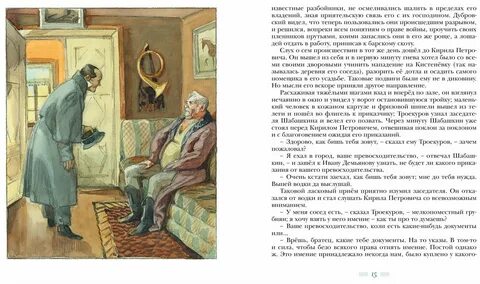 Дубровский отрывок