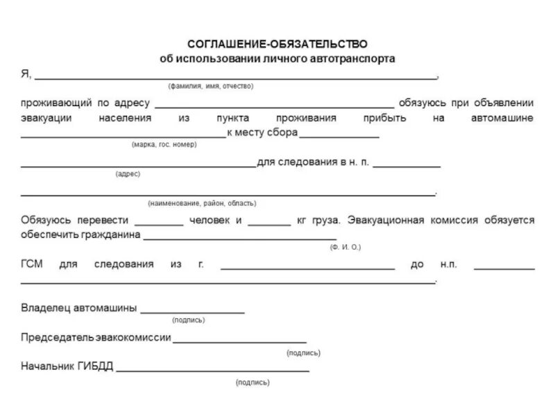 Обязательство образец заполнения