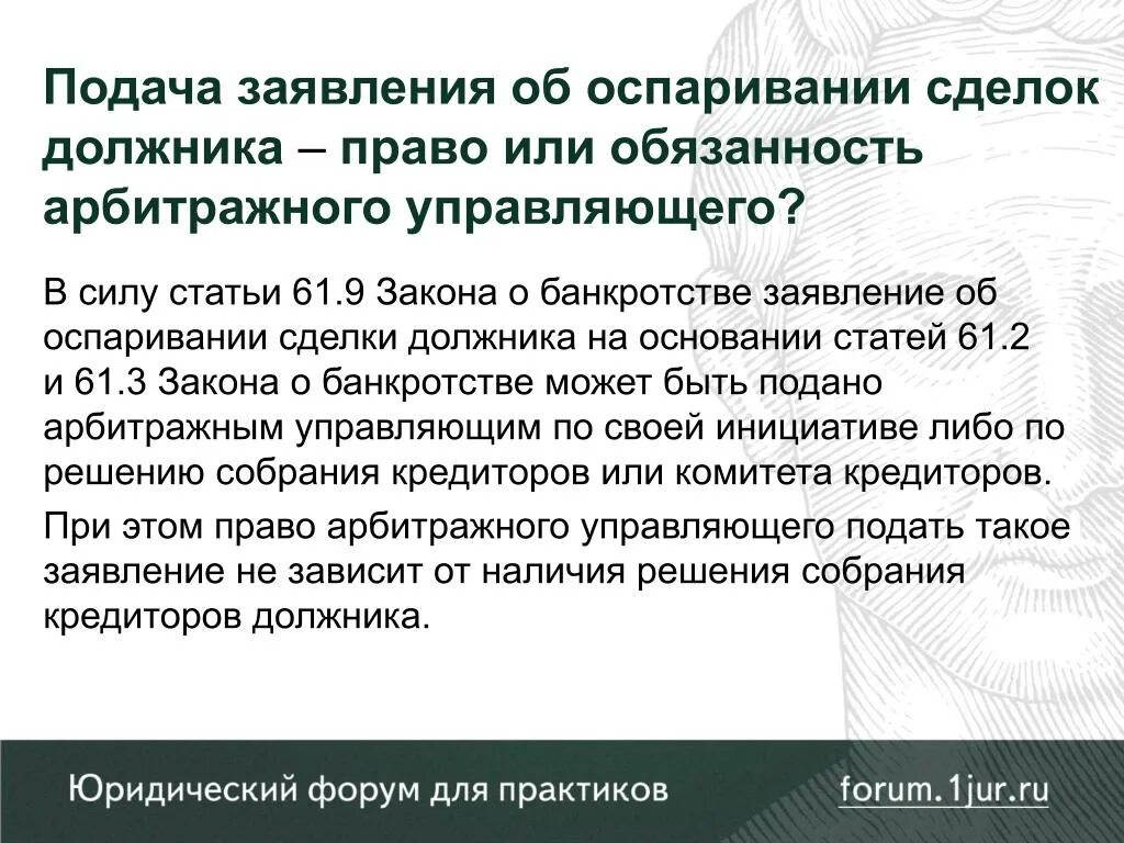 Заявление об оспаривании сделки должника. Оспаривание банкротных сделок. Основания для оспаривания сделок должника. Заявление об оспаривании сделок должника при банкротстве.