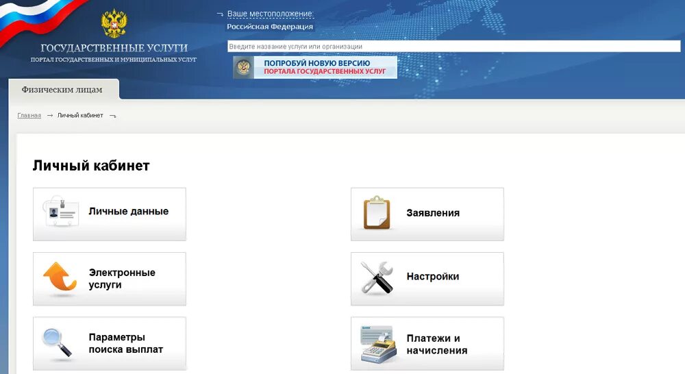 Личный кабинет. Портал госуслуг. Портал госуслуг личный кабинет. Государственные услуги личный кабинет.