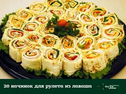 Рулетики на праздничный стол с фото