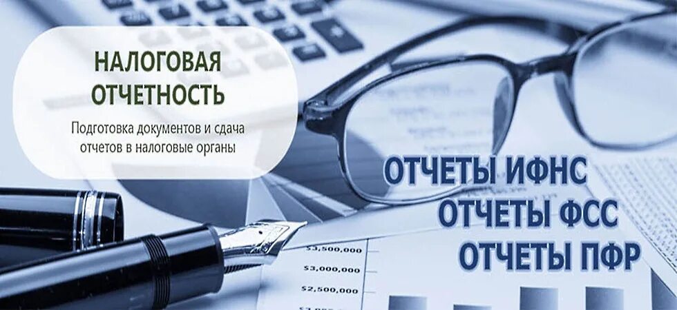 Бухгалтерские услуги воронеж. Бухгалтерские услуги для ИП ООО. Налоговая отчетность. Объявление бухгалтерские услуги. Бухгалтерские услуги обложка.