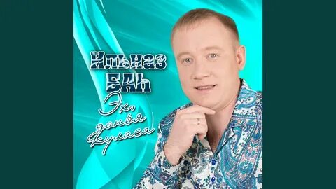 Ах бу язлар ильсия