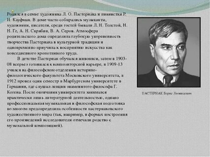 Пастернак пересказ