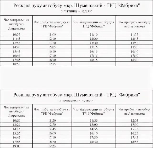 Расписание автобусов 535 новый свет. Расписание 25 автобуса. Расписание 25 автобуса зима. Маршрутка Ивановские мануфактуры расписание.