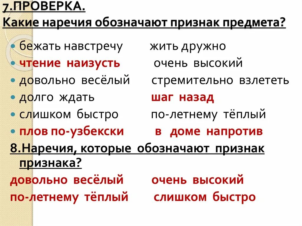 Что такое наречие. Наречие обозначает признак предмета. Наречия обозначающие признак предмета примеры. Какие наречия обозначают признак признака. Укажите наречие которое обозначает признак предмета.