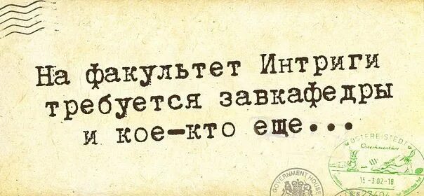 Интрига фразы. Высказывания про интриги. интрига афоризм. статус интрига. фразы про интриги.