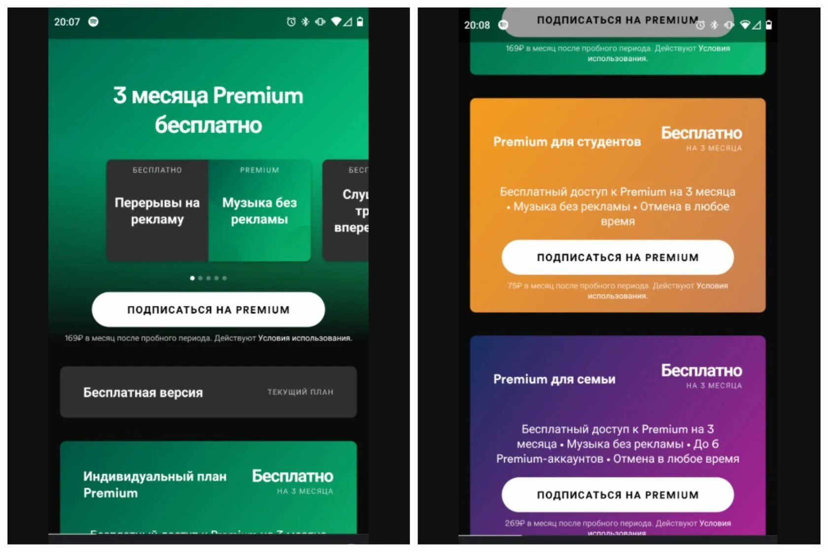Истекшая пробная версия. Подписка спотифай. Подписка в приложении. Spotify семейная подписка. Подписки Spotify в России.