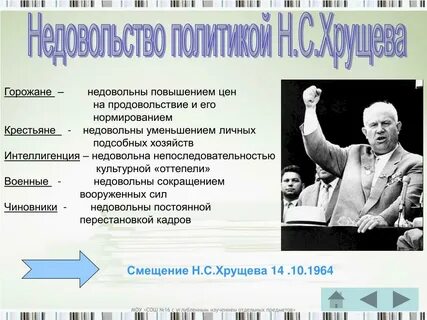Кадровая политика хрущева