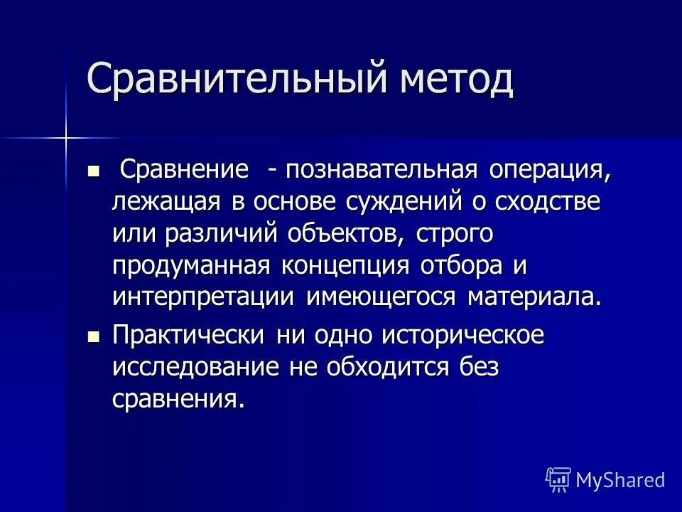 Метод сравнения вариантов