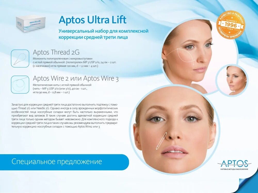 Нити визаж. Нити aptos excellence visage. aptos excellence visage (10 шт). нити аптос средняя треть лица. нить аптос «excellence visage soft.