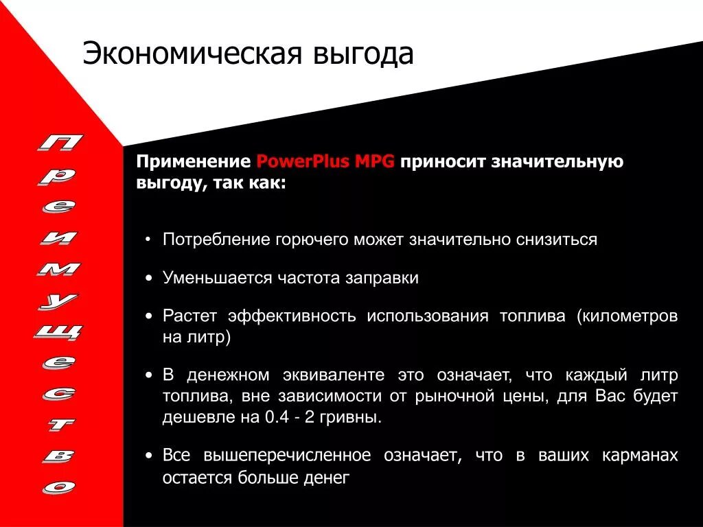 Использование выгоды