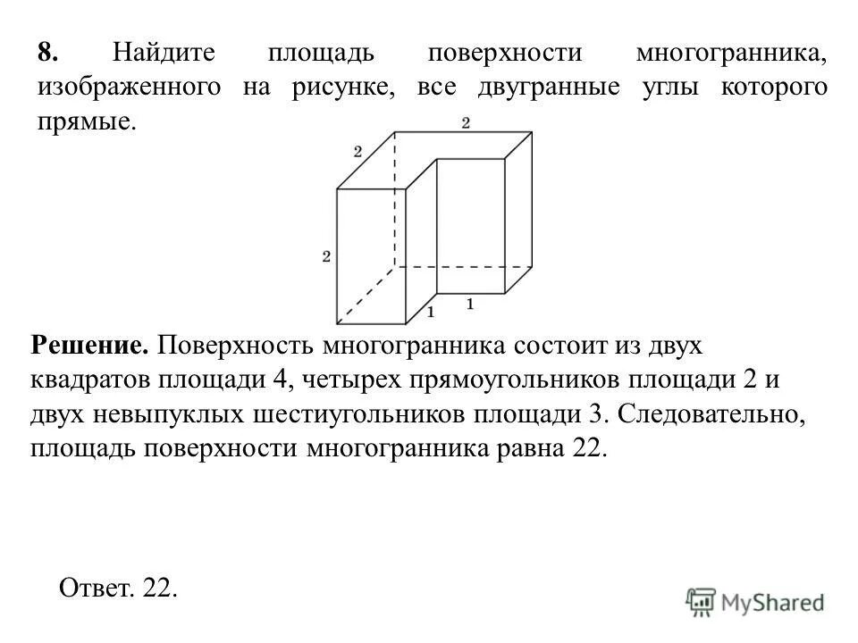 Найдите площадь поверхности и объем многогранника изображенного. Найдите площадь поверхности многогранника. Вычислите объем и площадь поверхности многогранника. Площадь поверхности многогранника. Объем поверхности многогранника.