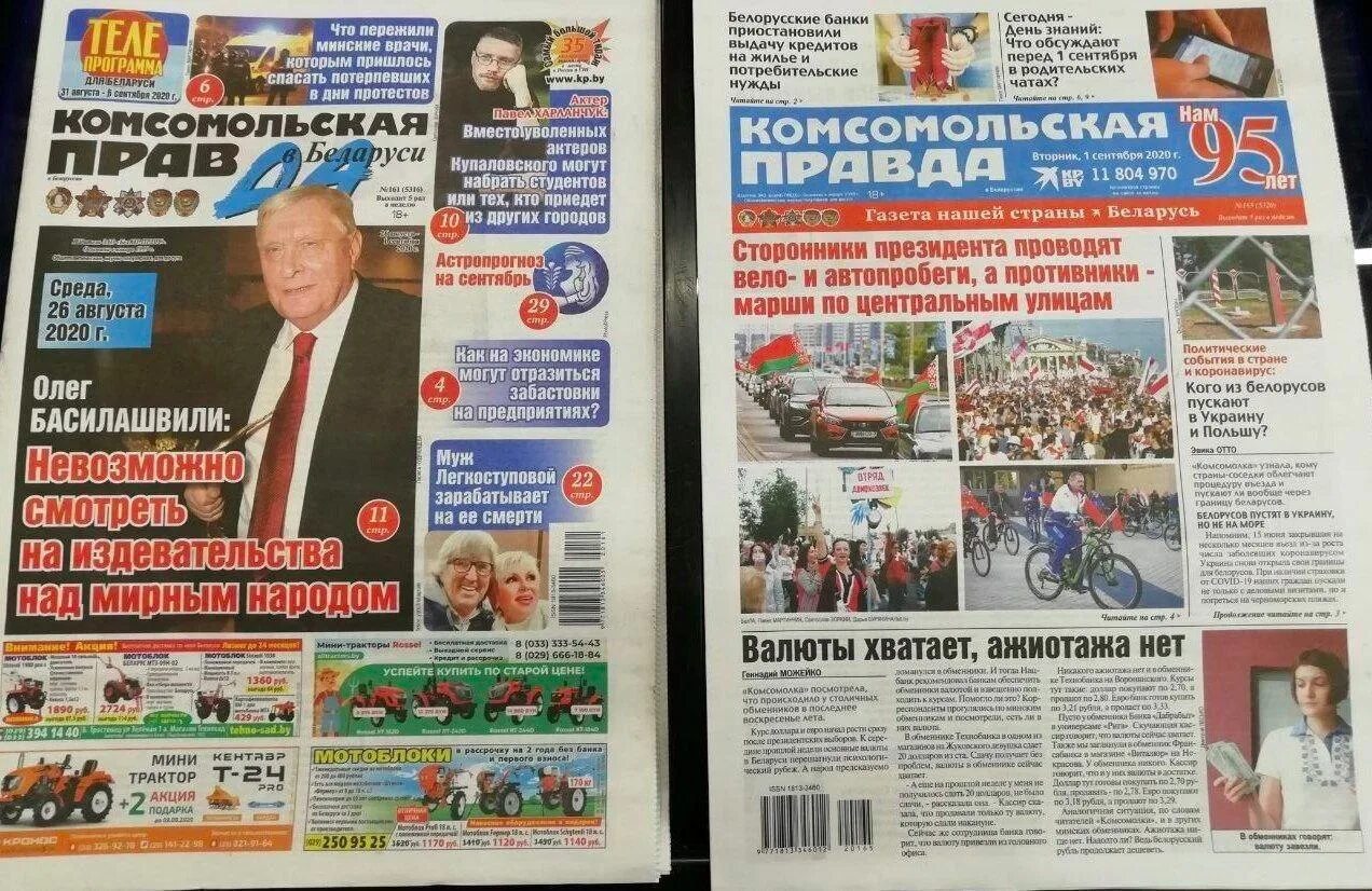 12. Комсомольская правда в беларуси последний выпуск. Последние новости беларуси комсомольская правда на сегодня. Комсомольская правда. Последние новости беларуси комсомольская правда на сегодня.