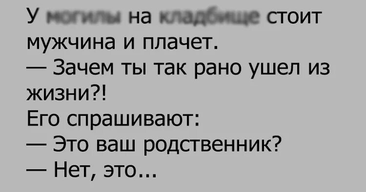 Почему мужчины плачут. Анекдот мужчины не плачут. Почему не плачут мужики стих. Плачущий мужчина стих