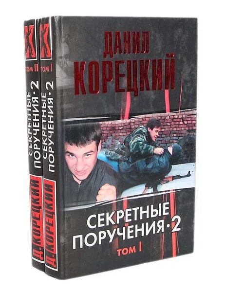 Секретные поручения книга. Секретные поручения 2. Антология секретного клуба