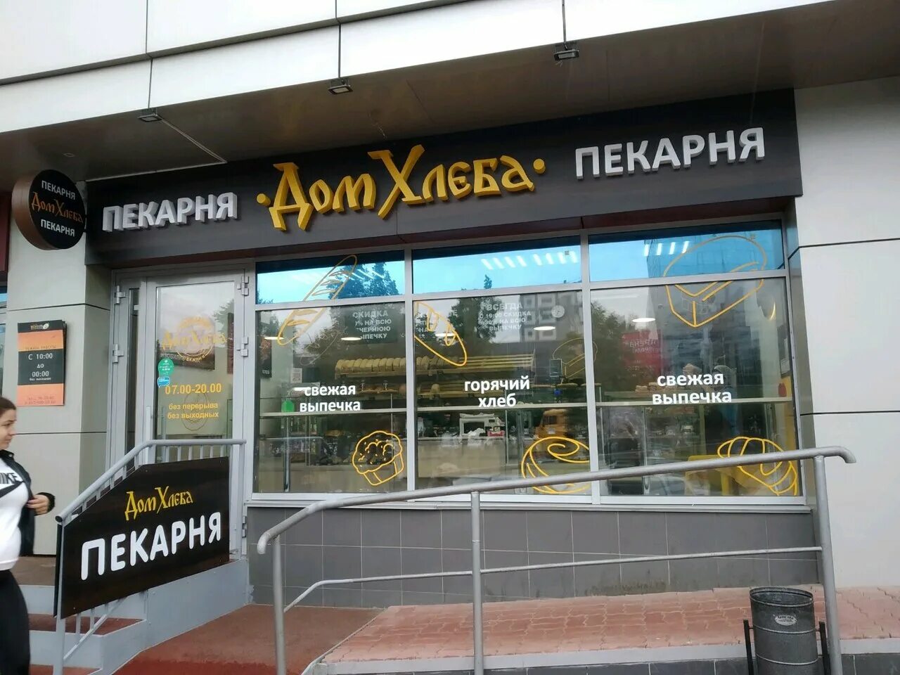 Bakery пекарня набережные челны. пекарня мудрый пекарь. пекарня 13 комплекс набережные челны. пекарня набережные челны. своя пекарня набережные.