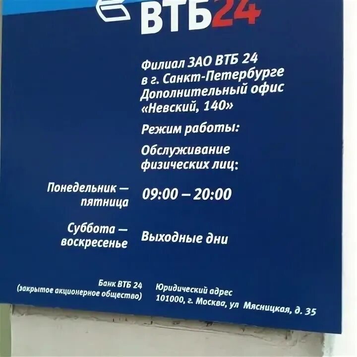 Дополнительный офис ВТБ. ВТБ офис СПБ. График банка ВТБ СПБ. Филиалы и дополнительные офисы ВТБ.