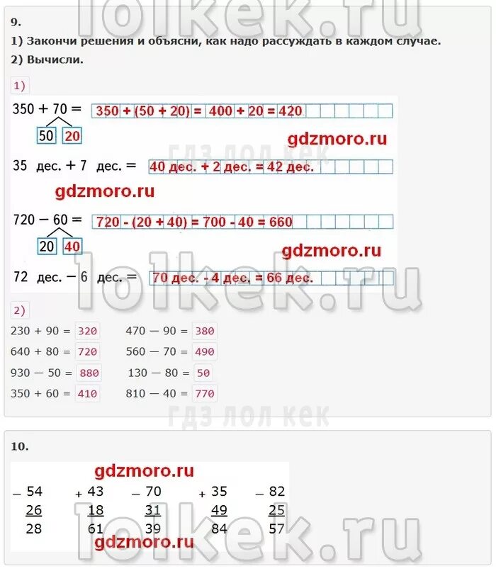 Математика 3 класс страница 80 81. Закончи решения и объясни. Закончи решения и объясни как надо рассуждать. Закончи решения и объясни как надо рассуждать при вычислениях. Закончи решения и объясни как надо рассуждать в каждом случае.