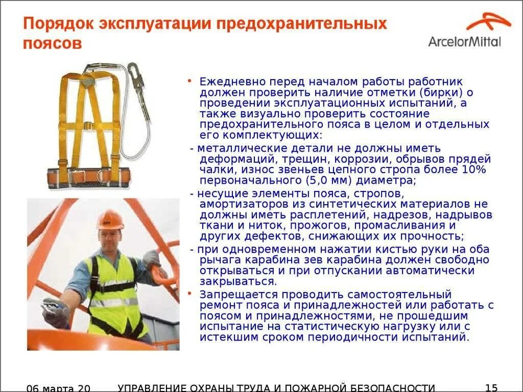 Периодичность проверки привязи. Периодичность проверки привязи. Та 60 страховочная привязь. Периодичность проверки привязи. Испытание монтажных поясов периодичность.