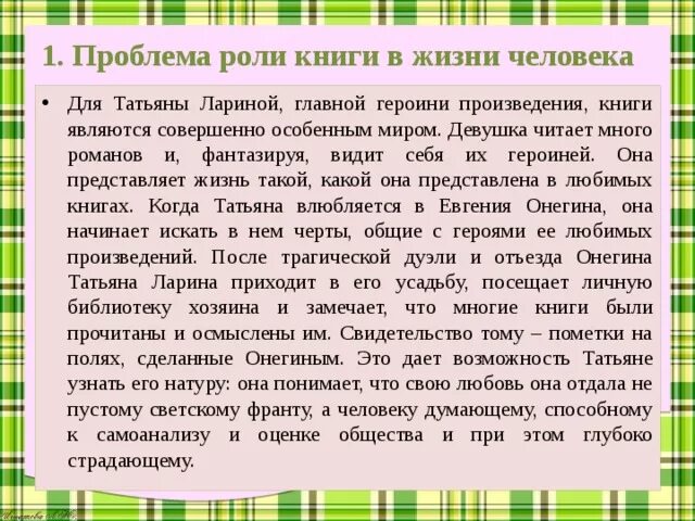 Что дает литература человеку сочинение. Роль книги в жизни человека. Важность книг для человека. Роль и значение книги в жизни человека. Какую роль играет книга.