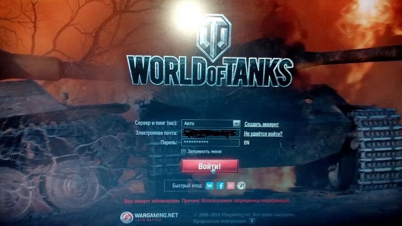 World tanks недоступен. Аккаунт заблокирован ворлд оф танк. Бан аккаунта в World of Tanks. Блокировка аккаунта в World of Tanks. Забанили в танках.