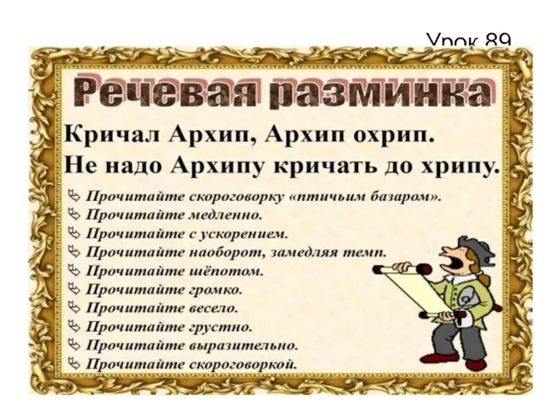 Разминки на уроке чтения